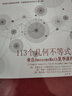 113個幾何不等式：來自AwesomeMath夏季課程 曬單實拍圖