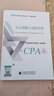 【現貨正版 科目可選】2025/2024注冊會計師官方教材 CPA全國統一考試輔導教材全套 會計 審計 財務成本管理 經濟法 可搭東奧輕一CPA2025 中注協 中國財政經濟出版社 2025cpa 注 曬單實拍圖