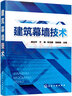 建筑幕墻技術(shù) 曬單實(shí)拍圖