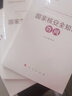 【3本套】國家核安全知識百問(wèn)+國家科技安全知識百問(wèn)+國家生物安全知識百問(wèn) 曬單實(shí)拍圖