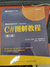 C#圖解教程 第五5版 C#入門(mén)經(jīng)典 C#高級編程 C#從入門(mén)到精通 零基礎學(xué)C# C#項目開(kāi)發(fā)實(shí) 曬單實(shí)拍圖