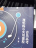 音樂高考視唱練耳實用課程（第三版）（音樂高考實用課程系列） 曬單實拍圖