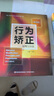 行為矯正——原理與方法（第五版）（萬(wàn)千心理） (美)米爾騰伯格 著(zhù) 石林 譯 中國輕工業(yè)出版社 書(shū)籍 曬單實(shí)拍圖