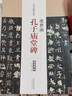 歷代名家碑帖經(jīng)典：虞世南·孔子廟堂碑 曬單實(shí)拍圖