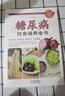 糖尿病飲食調養全書(shū)糖尿病自我管理糖尿病食物指南食療養生大全減糖生活糖尿病飲食宜忌與調養家庭食譜食養方 曬單實(shí)拍圖