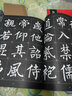 柳公權(quán)玄秘塔碑 放大版 8開本米字格附注釋 歷代墨寶選粹 柳體碑帖楷書書法毛筆練字帖 江蘇美術(shù)出版社 曬單實(shí)拍圖