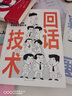 對答如流接話破冰 好好接話 職場社交 為人處世 頌禮361問 人情世故關(guān)鍵對話之道中國式溝通智慧為人處世說話技巧暢銷書籍高情商聊天術(shù)提高口才書職場回話有招 對答如流 好好接話【單冊】 曬單實(shí)拍圖