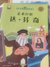 外國名人繪本故事·藝術(shù)巨匠  達·芬奇 曬單實(shí)拍圖