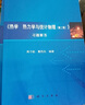 中科大物理學(xué)叢書(shū)物理考研書(shū)籍光學(xué)電磁學(xué)與電動(dòng)力學(xué)及習題解答力學(xué)與理論力學(xué)習題解答熱學(xué)熱力12本 曬單實(shí)拍圖