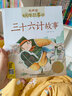 蝸牛故事繪：三十六計故事（有聲版）  曬單實拍圖