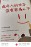 成年人的世界沒(méi)有容易二字 老楊的貓頭鷹新作   做一個(gè)情緒穩定的成年人 自我實(shí)現成功勵志書(shū)籍 曬單實(shí)拍圖