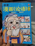 【自選】樊登漫畫論語成才篇孟子6-12歲兒童國學(xué)早教啟蒙入門漫畫故事書少兒繪本書中小學(xué)生經(jīng)典國學(xué)書籍全套 樊登漫畫《論語》：成才篇 曬單實(shí)拍圖