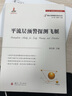 平流層飛艇技術(shù) 曬單實(shí)拍圖