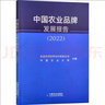 農(nóng)業(yè)品牌培育方法論 中國農(nóng)業(yè)出版社 毛志勇,易旸 著 馬華 編 書籍 圖書 曬單實(shí)拍圖