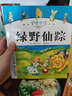 綠野仙蹤(拼音美繪本)/兒童成長(zhǎng)必讀文庫(kù) 西頓動(dòng)物記 因?yàn)閻?ài)，做便當(dāng) 綠野仙蹤拼音美繪本 曬單實(shí)拍圖