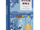 孩子們和野鴨子暑假作業(yè) 一升二暑假銜接 小升初暑假銜接 曬單實(shí)拍圖