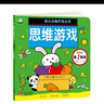 海潤陽光 幼兒頭腦開發(fā)叢書 思維游戲 第一階段 2-4歲 兒童幼兒益智潛能開發(fā)思維游戲訓(xùn)練書 迷宮捉迷藏找一找連線涂色描畫找不同 曬單實拍圖