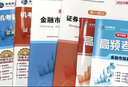 2025新版證券從業(yè)資格考試教材2024真題全套證券市場金融市場基本法律法規(guī)證券從業(yè)資格證指導教材真題視頻題庫 證券市場基本法律法規(guī) 金融市場基礎知識 證券行業(yè)專業(yè)人員水平評價測試用書 【全8冊】證券 曬單實拍圖