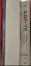 社會(huì)學(xué)之思（第3版） 李康社會(huì)學(xué)譯著 曬單實(shí)拍圖