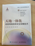 天地一體化信息網(wǎng)絡(luò )信息安全保障技術(shù) 互聯(lián)網(wǎng)信息網(wǎng)絡(luò )安全終端數據安全動(dòng)態(tài)賦能架構網(wǎng)絡(luò )密鑰 曬單實(shí)拍圖