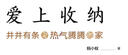 愛上收納：井井有條又熱氣騰騰的家 曬單實(shí)拍圖