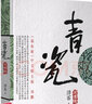 【當當正版書(shū)籍】青瓷（完整版）（浮石） 曬單實(shí)拍圖