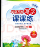 華夏萬卷寫字課課練一二三四五六七八九年級下冊上冊周培納語文同步練字帖正楷部編人教版小學生初中生789年級寫字課課練硬筆描紅課課練華夏萬卷同步字帖 寫字課課練 二年級上冊 曬單實拍圖
