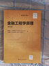 金融工程學(xué)原理（第三版）/金融學(xué)譯叢 曬單實(shí)拍圖