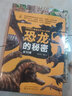PNSO恐龍大王幼兒百科：恐龍的秘密（全10冊）5大獎項+10大主題+手繪圖文+閱讀指導+海量知識 [5-10歲] 曬單實拍圖