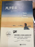 風(fēng)沙星辰 小王子作者圣?？诵跖謇镏?中外名家原著世界文學(xué)經(jīng)典散文集小說法國文學(xué)圖書籍新世界出版社【新華書店旗艦店官網(wǎng)】 正版正貨 新華書店 曬單實(shí)拍圖