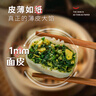 民歡薄皮素包子肉小籠包學(xué)生兒童早餐速食半成品速凍懶人食品薺菜粉絲 韭菜雞蛋素包500克約15個(gè) 曬單實(shí)拍圖