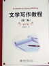 文學(xué)寫(xiě)作教程 第2版 曬單實(shí)拍圖