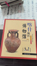 帶你走進博物館·喀什地區(qū)博物館 曬單實拍圖