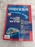 【加厚特刊+附刊】中國(guó)國(guó)家地理10月刊山河四省專輯 2023年/2022年/2016年/2015年/2007年10月加厚特刊漫步中國(guó) 【共2本】海島專輯+山河四省 曬單實(shí)拍圖