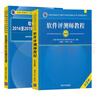 備考2025 軟考中級(jí)軟件評(píng)測(cè)師 全國(guó)計(jì)算機(jī)技術(shù)與軟件專業(yè)技術(shù)資格（水平）考試指定用書教程第2版+2014-2019年試題分析與解答 2本套清華大學(xué)出版2024 曬單實(shí)拍圖