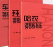【正版包郵】全三冊 車(chē)爾尼599+哈農鋼琴練指法+拜厄鋼琴基本教程  鋼琴基礎教程 人音紅皮書(shū) 人民音樂(lè )出版社 曬單實(shí)拍圖