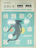 非正常事件心理解析（弗洛伊德、榮格之后，潛意識領(lǐng)域開(kāi)創(chuàng  )性心理學(xué)著(zhù)作，用西方心理學(xué)、全息理論 曬單實(shí)拍圖