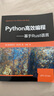 Python高效編程——基于Rust語言 曬單實(shí)拍圖