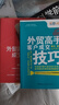 外貿高手客戶(hù)成交技巧3冊 中國海關(guān)出版社 毅冰 著(zhù) 等 新華正版書(shū)籍包郵 曬單實(shí)拍圖