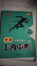 鐘書(shū)金牌上海中考總復習 學(xué)霸中考 語(yǔ)文+數學(xué)+英語(yǔ)+物理+化學(xué)+地理與生命科學(xué)+歷史+道德與法治 學(xué)霸中考總復習資料沖刺中考復習強化訓練書(shū)籍中考復習資料書(shū) 中考總復習 地理與生命科學(xué) 曬單實(shí)拍圖