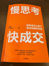 慢思考，快成交 如何成為讓客戶信任的理財經理 魏嵬 加菲貓看世界 著 覺醒吧薪人類 譯者 中信出版社 曬單實拍圖