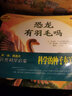 奇異的水中滅絕動(dòng)物   3-6歲（啟發(fā)出品） 曬單實(shí)拍圖