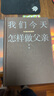 【正版包郵】梁啟超：亡命（1898—1903）許知遠(yuǎn) 著 梁啟超傳 接續(xù)《青年變革者》,許知遠(yuǎn)書寫“走向世界”的梁啟超 新華書店旗艦店人物傳記書籍圖書 曬單實拍圖