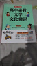 高中必背文學(xué)文化常識 2026高考語(yǔ)文漫畫(huà)思維導圖速記基礎知識大全文學(xué)常識文言文全解古詩(shī)文名著(zhù)閱讀真題考點(diǎn)一本通 高中必備文化文學(xué)常識 曬單實(shí)拍圖