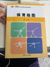 競攀系列：體育繪圖 曬單實(shí)拍圖