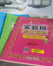 实验班提优训练 小学英语四年级下册 人教PEP版 课时同步强化练习 2023年春 实拍图