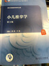 小兒推拿學(xué) 第3版 十四五規劃教材 第四輪全國高等中醫藥教育教材供針灸推拿學(xué)等專(zhuān)業(yè)用 大學(xué)本科中醫學(xué)針灸推拿學(xué)教材人衛版 邵瑛于娟 人民衛生出版社9787117315982 曬單實(shí)拍圖