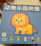 星星舟早教拼圖玩具1-3歲幼兒大塊紙質(zhì)拼圖入門(mén)級男女孩生日禮物 動(dòng)物樂(lè )園 曬單實(shí)拍圖