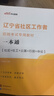 中公教育備考2025遼寧省社區(qū)工作者招聘考試：一本通+真題匯編全真模擬預卷 備考2025遼寧沈陽社區(qū)工作者 【遼寧社區(qū)】教材+真題+模擬2本 曬單實拍圖