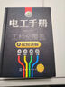 【新華書店】電工手冊(精) 電工手冊 曬單實拍圖